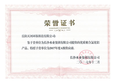 2017年度A級供應商