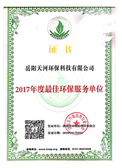 2017年度最佳環保服務單位