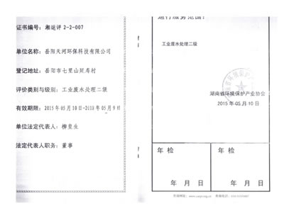 污水運營資質